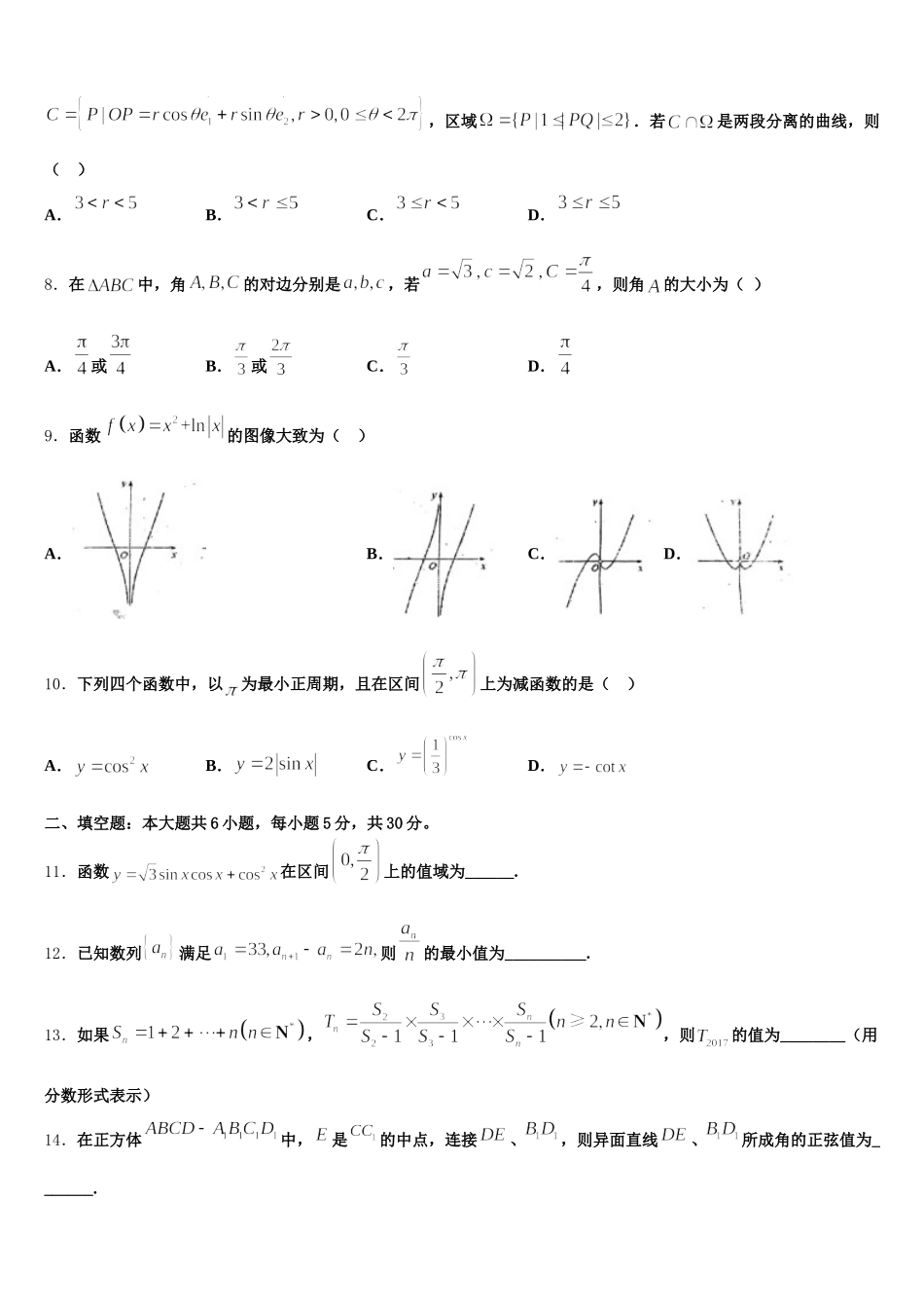 云南省新平彝族傣自治县第一中学2024-2025学年数学高一第二学期期末综合测试模拟试题含解析_第2页