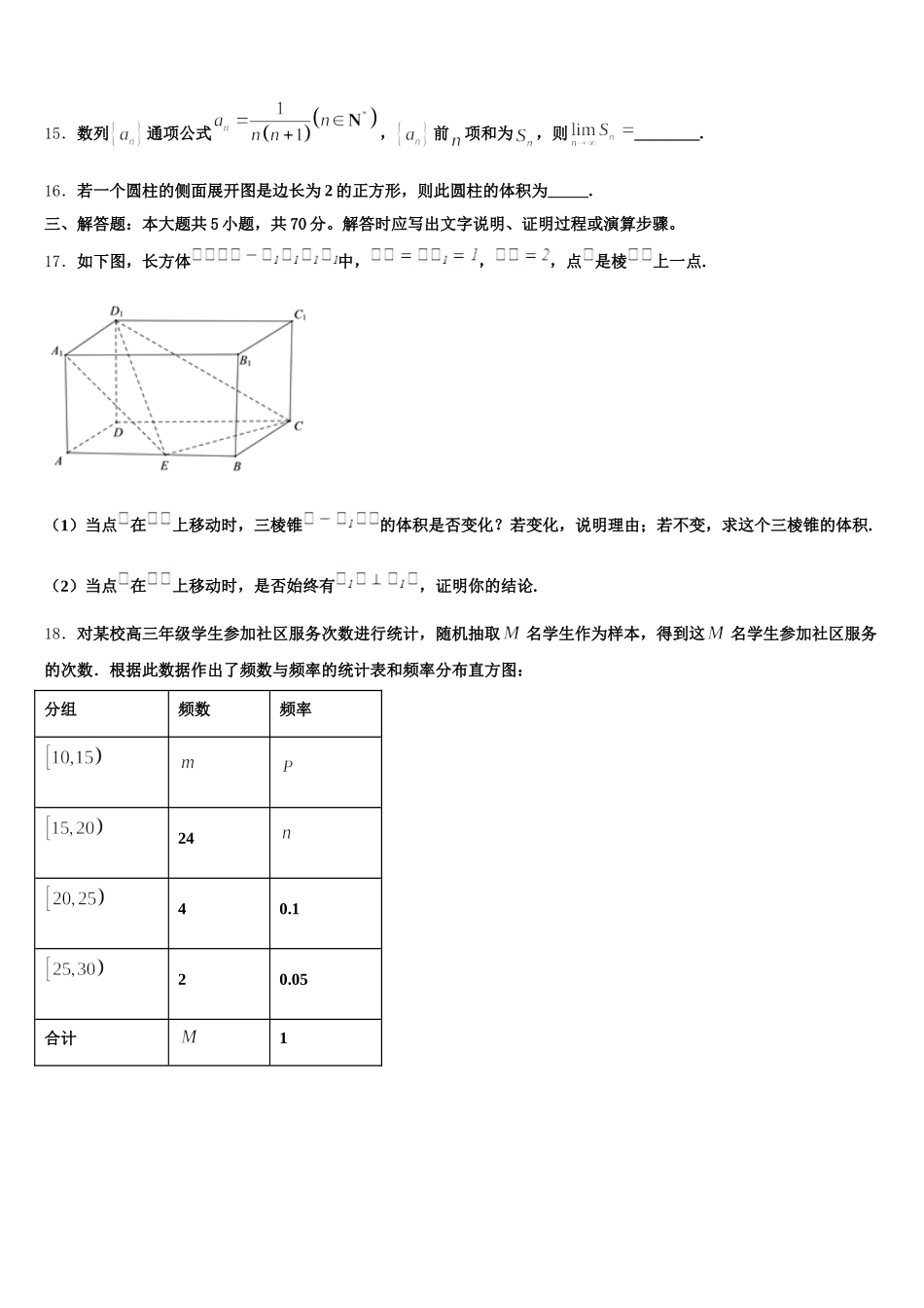云南省新平彝族傣自治县第一中学2024-2025学年数学高一第二学期期末综合测试模拟试题含解析_第3页