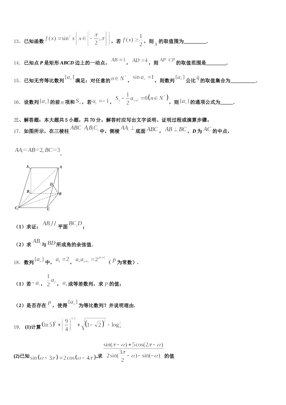 云南省昭通市云天化中学2024-2025学年高一数学第二学期期末考试试题含解析_第3页
