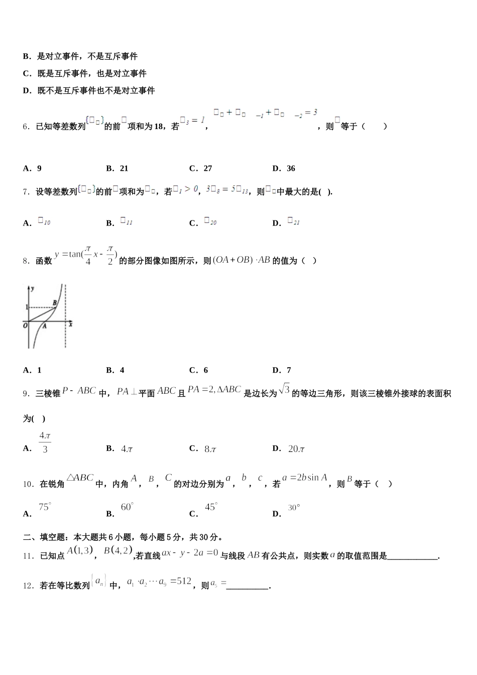 云南省富源县第六中学2024-2025学年数学高一下期末学业水平测试模拟试题含解析_第2页