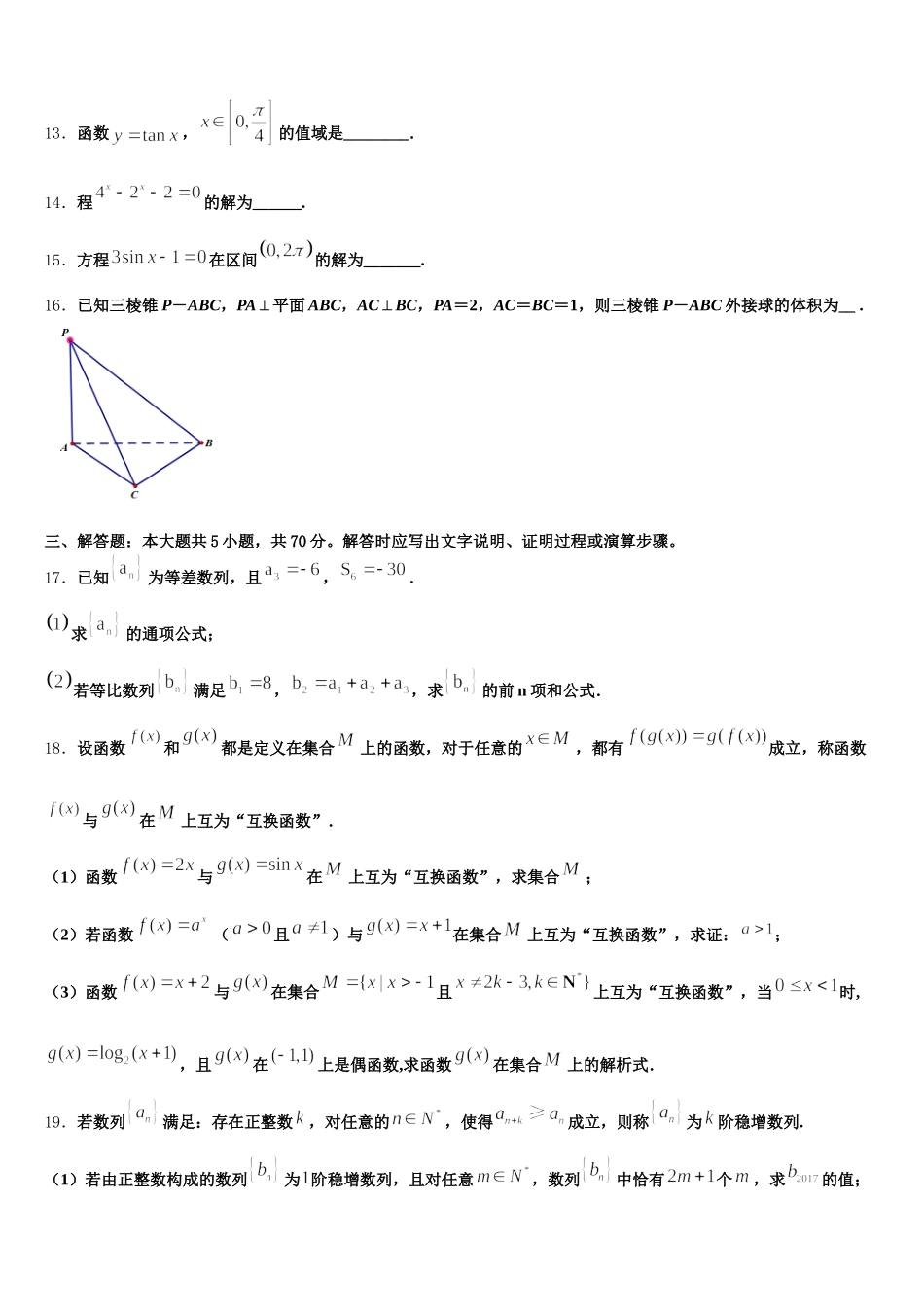 云南省富源县第六中学2024-2025学年数学高一下期末学业水平测试模拟试题含解析_第3页