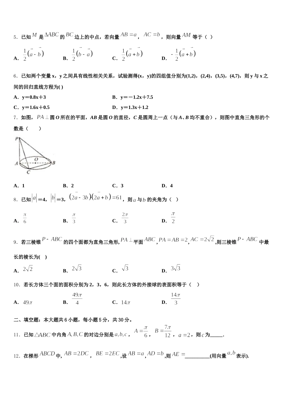 云南省楚雄州南华县民中2024-2025学年数学高一第二学期期末调研模拟试题含解析_第2页