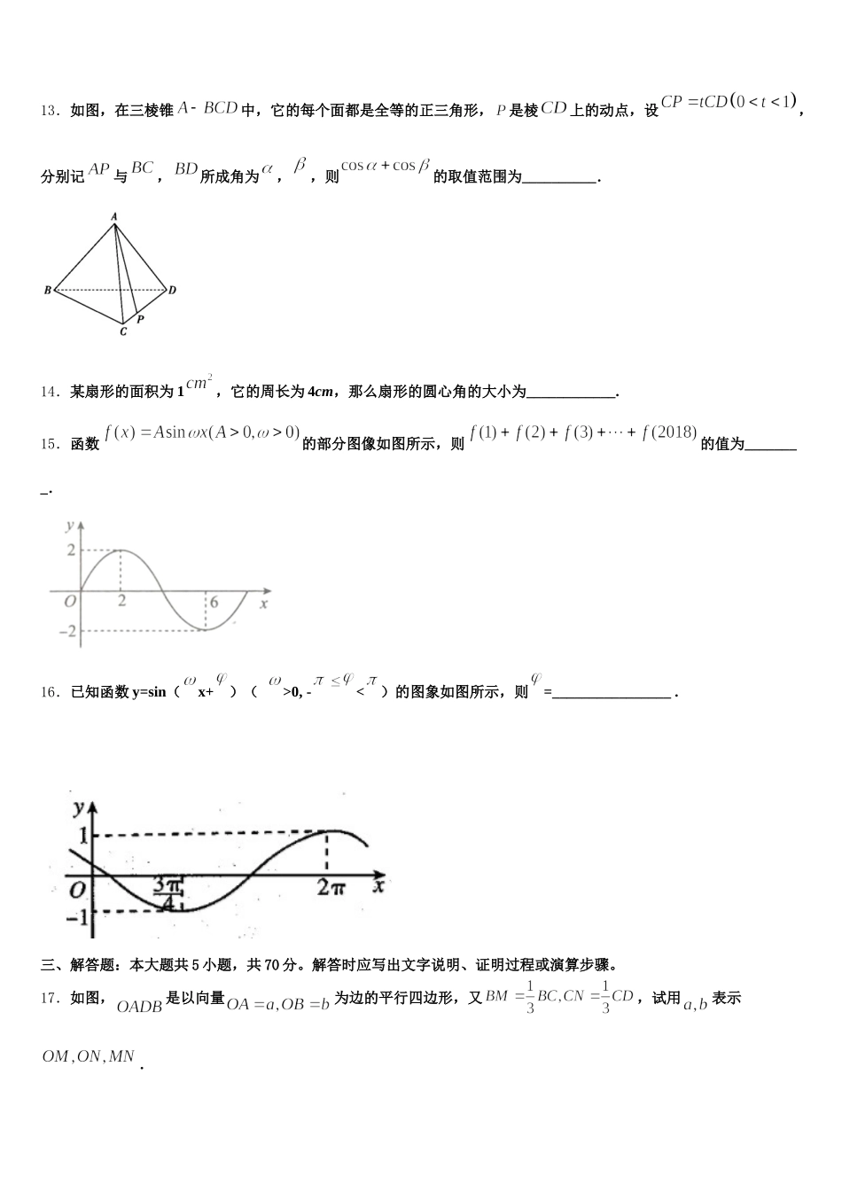 云南省楚雄州南华县民中2024-2025学年数学高一第二学期期末调研模拟试题含解析_第3页