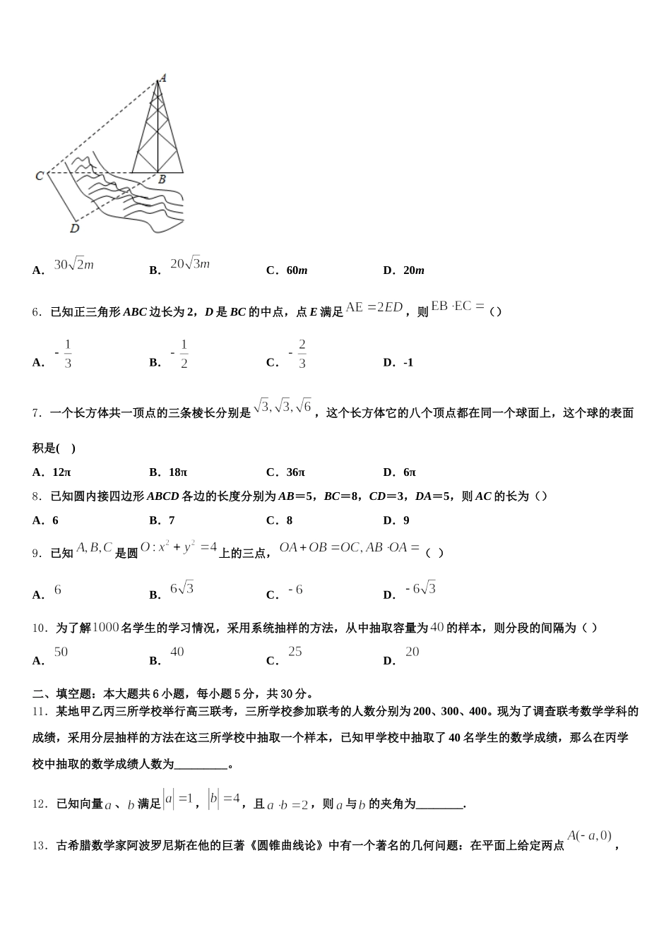 云南省大理州宾川县第四高级中学2025届数学高一下期末监测试题含解析_第2页