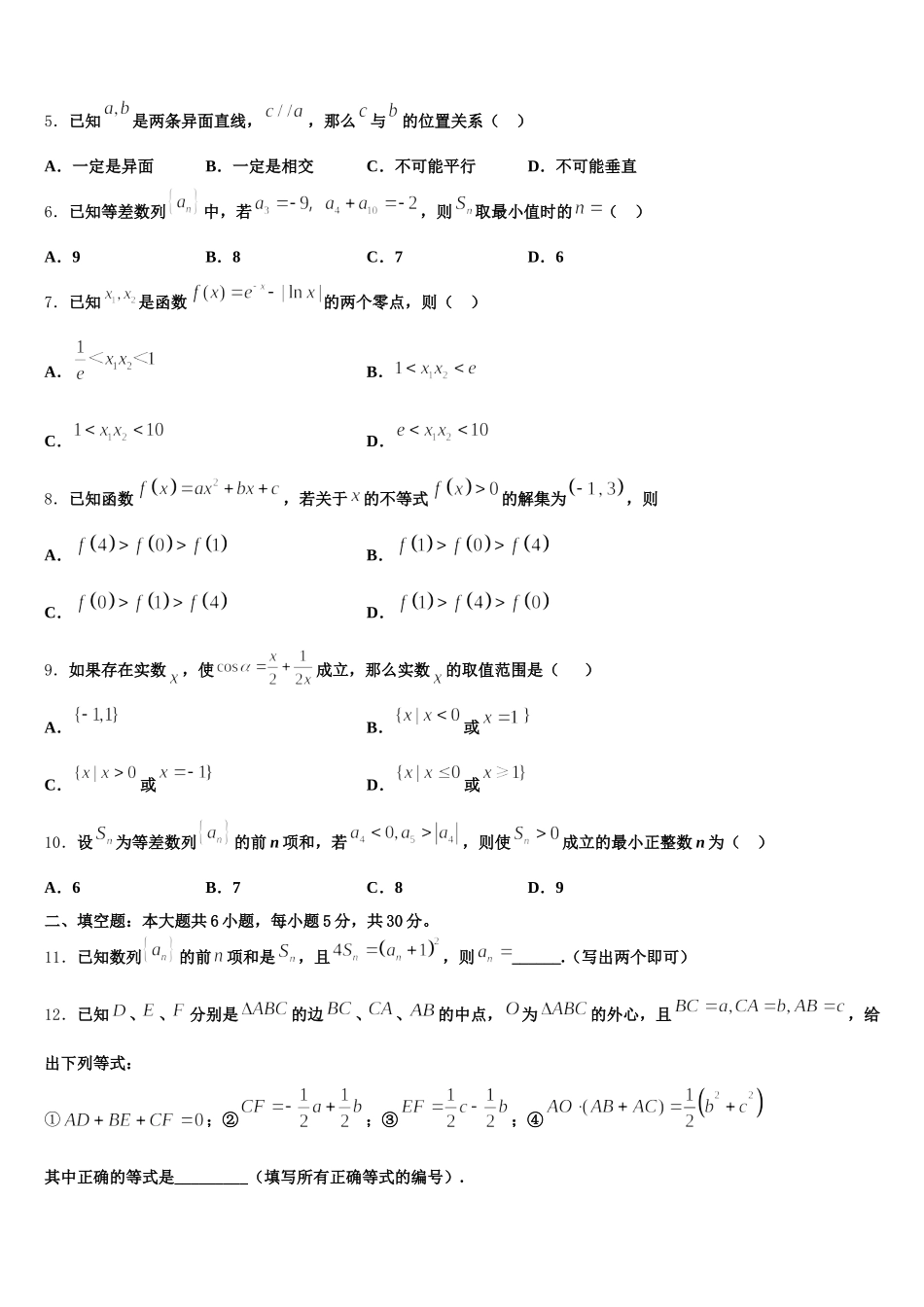 2025届云南省隆阳区二中高一数学第二学期期末统考试题含解析_第2页