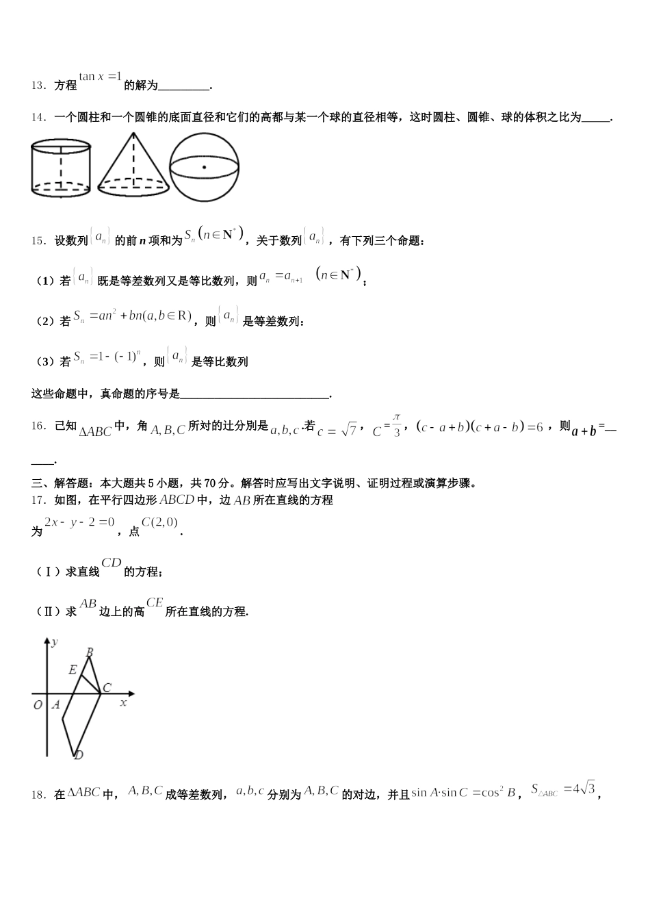 2025届云南省隆阳区二中高一数学第二学期期末统考试题含解析_第3页
