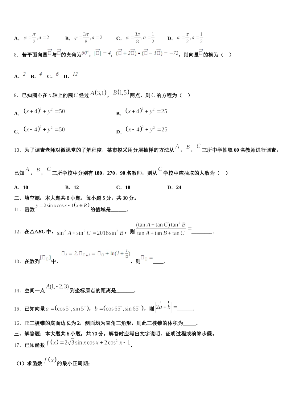 2025年云南省大理州高一数学第二学期期末复习检测试题含解析_第2页