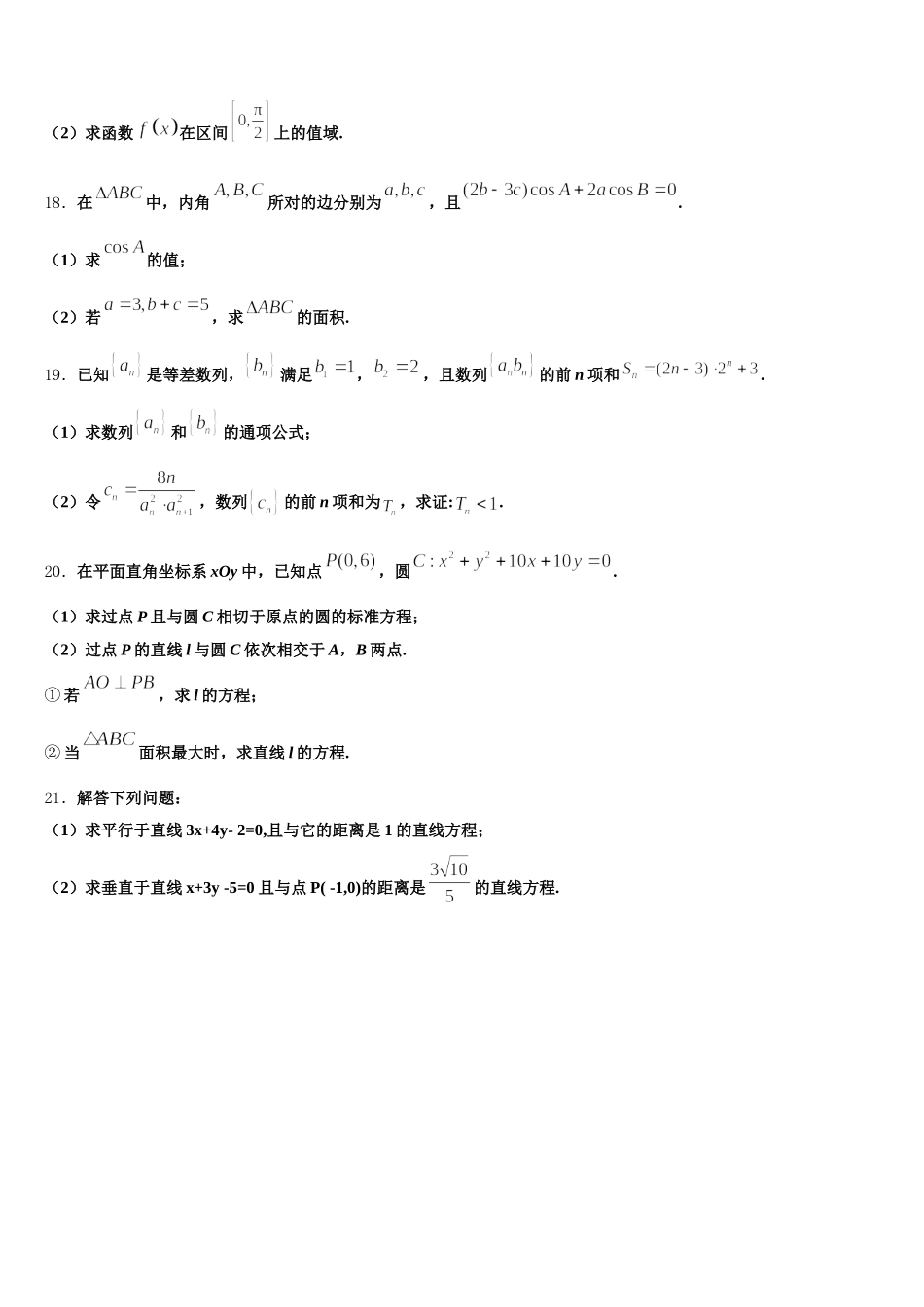 2025年云南省大理州高一数学第二学期期末复习检测试题含解析_第3页