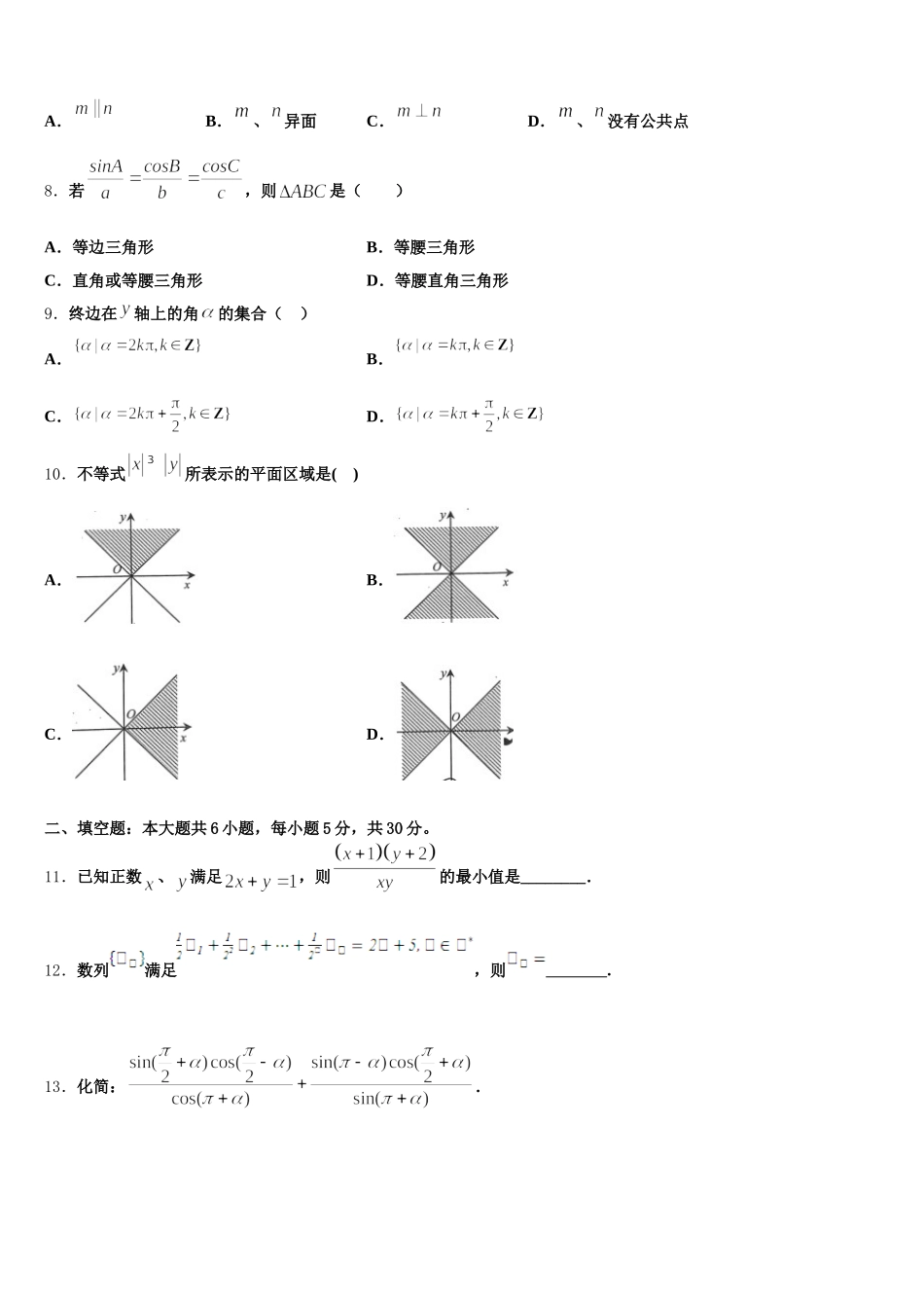 2025届云南省景东县第二中学数学高一第二学期期末复习检测试题含解析_第2页
