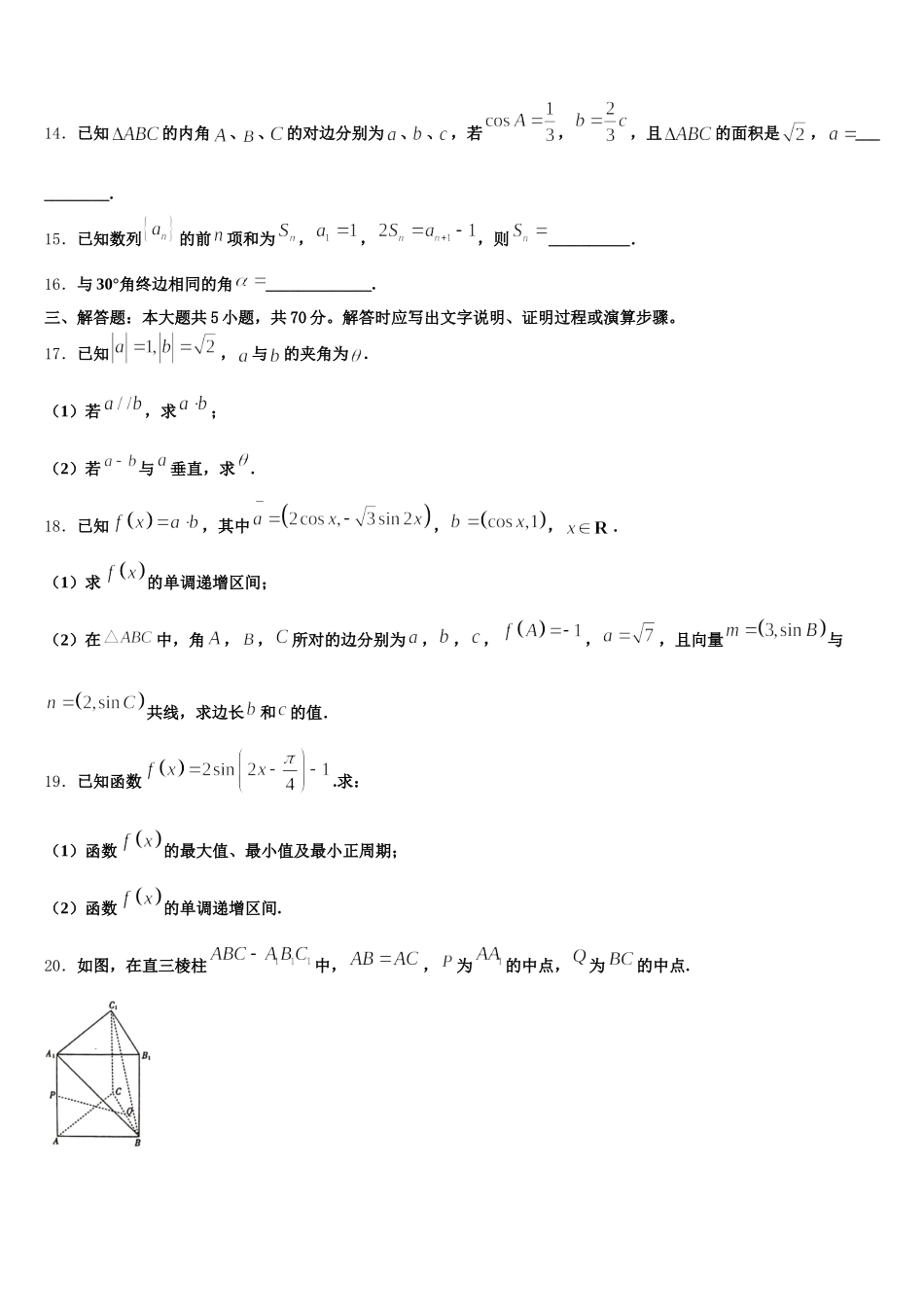 2025届云南省景东县第二中学数学高一第二学期期末复习检测试题含解析_第3页