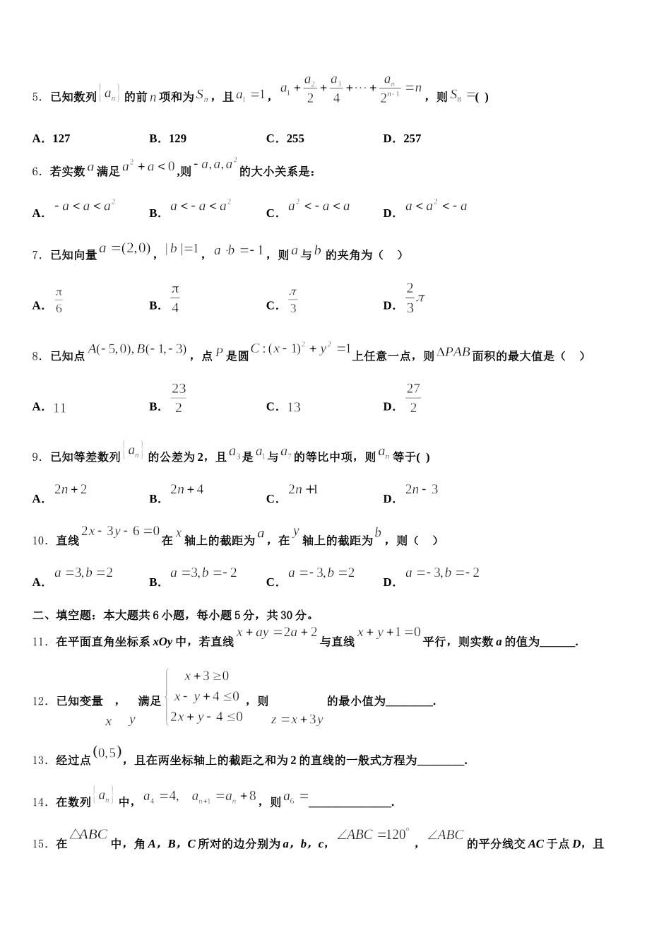 云南省曲靖市宣威市第七中学2024-2025学年高一下数学期末监测试题含解析_第2页