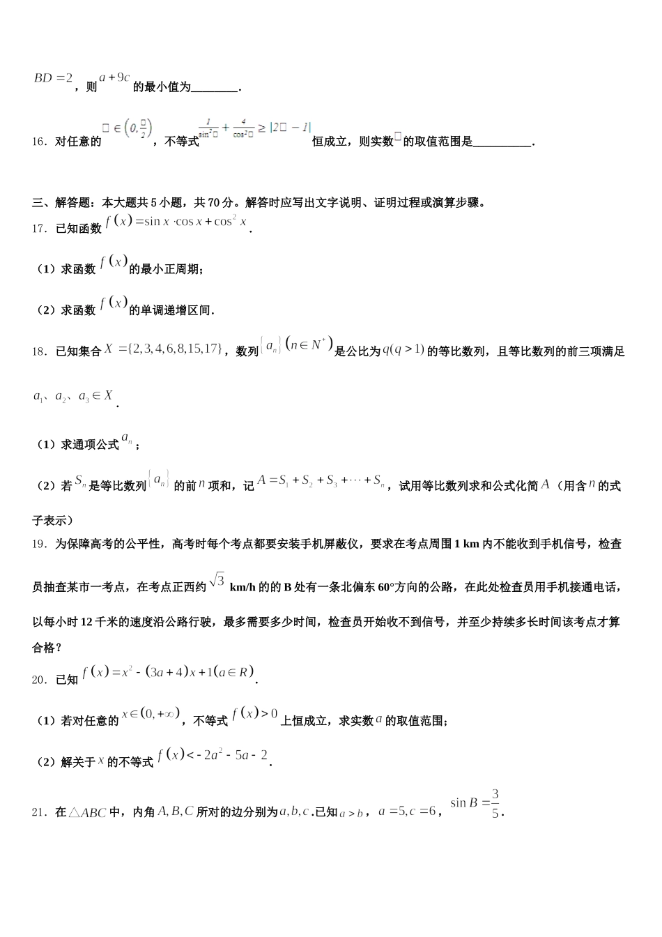云南省曲靖市宣威市第七中学2024-2025学年高一下数学期末监测试题含解析_第3页