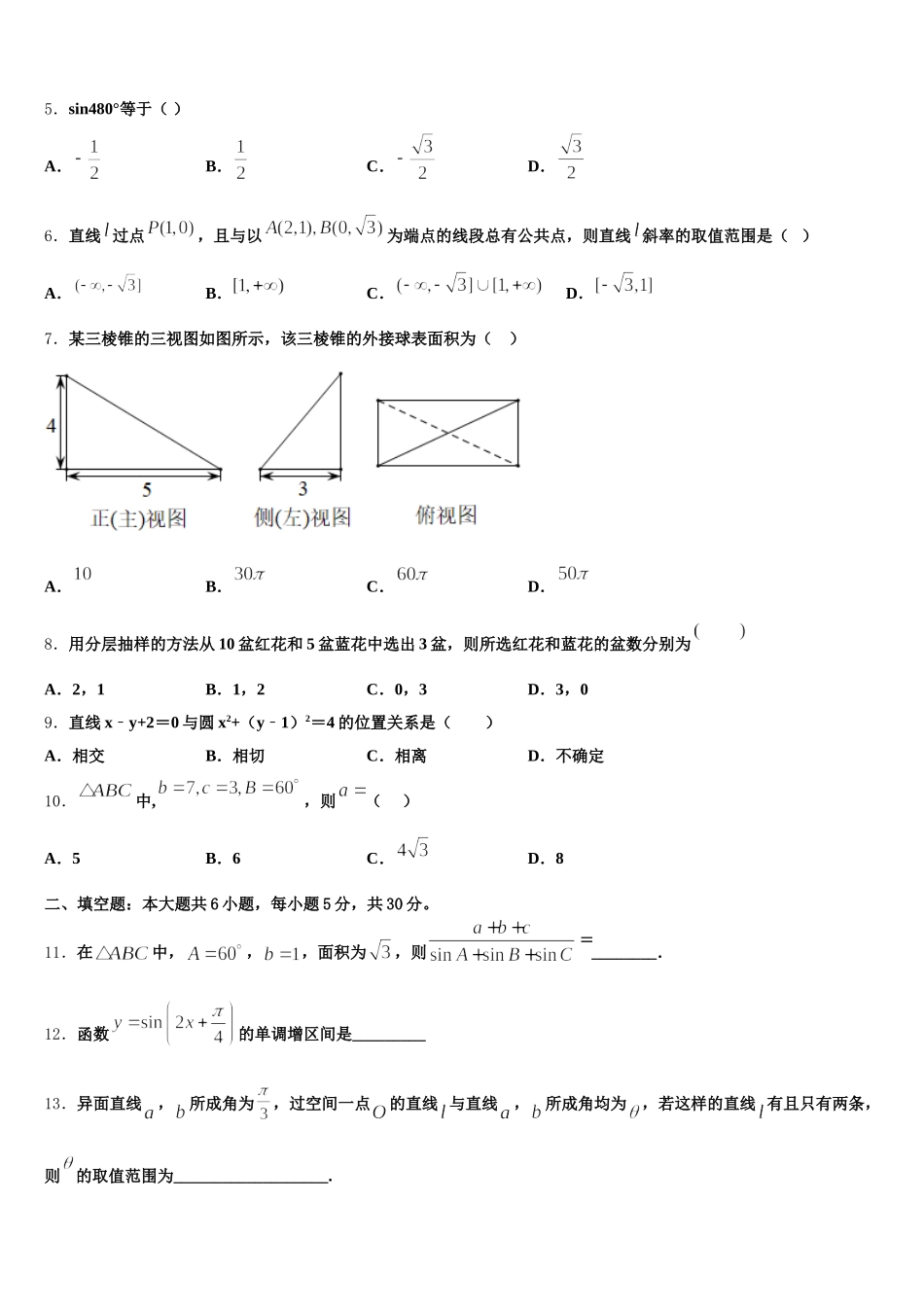 云南省建水县四校2025届数学高一下期末监测模拟试题含解析_第2页