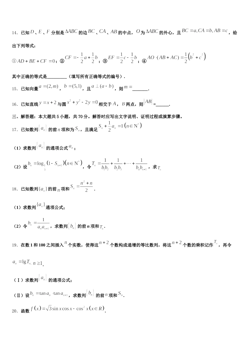 云南省建水县四校2025届数学高一下期末监测模拟试题含解析_第3页