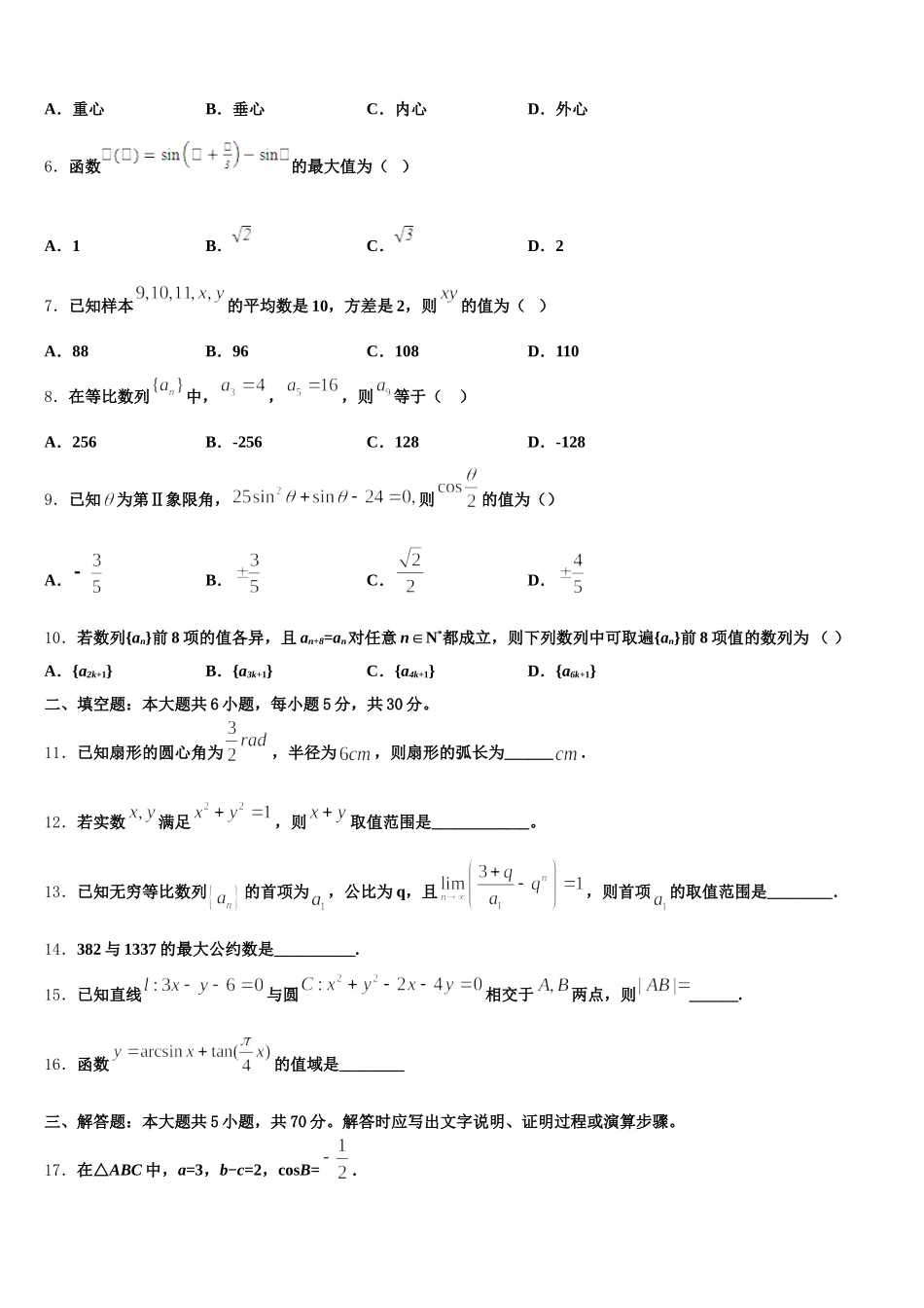 2025年云南省绿春县二中高一数学第二学期期末学业质量监测试题含解析_第2页