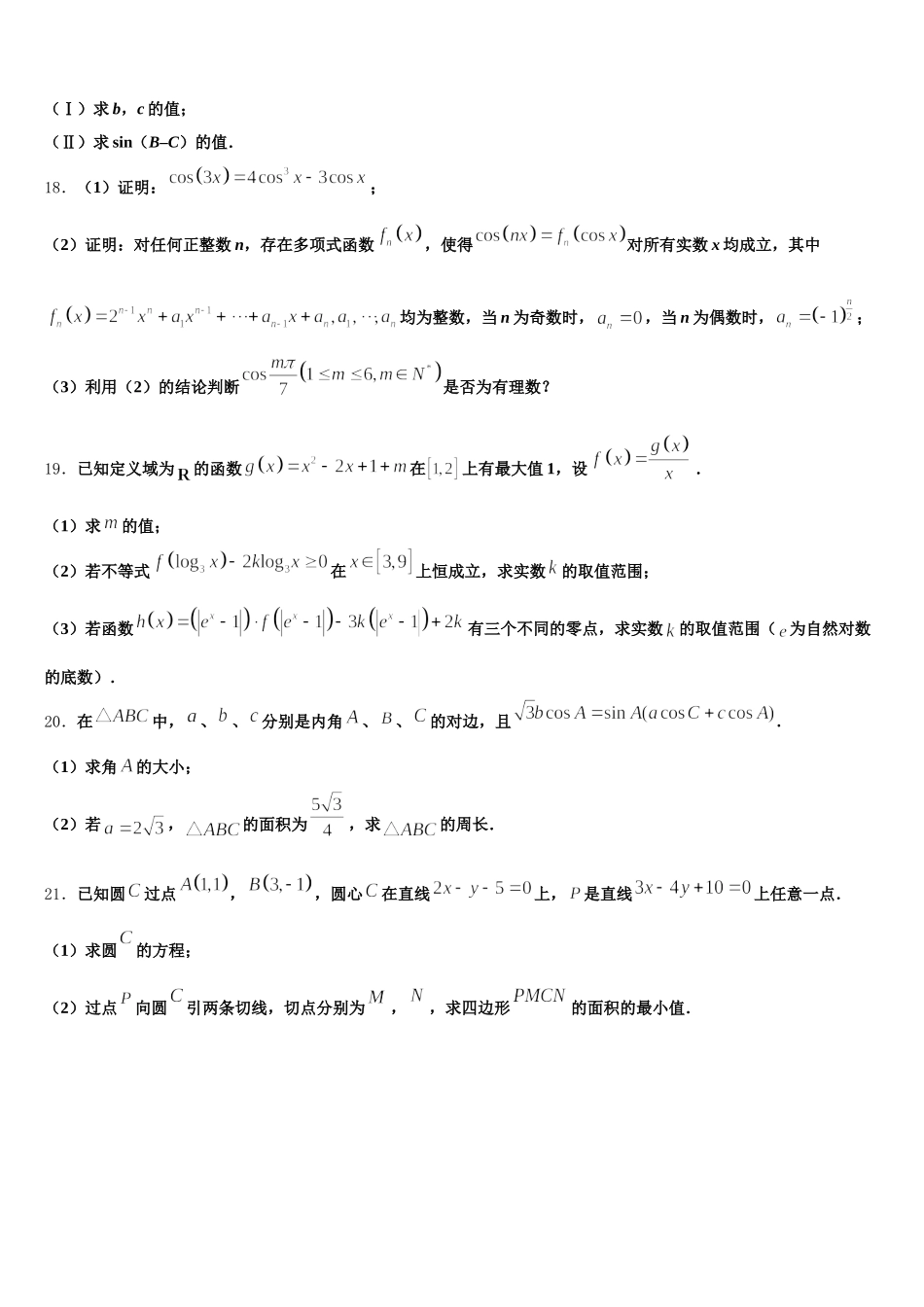 2025年云南省绿春县二中高一数学第二学期期末学业质量监测试题含解析_第3页