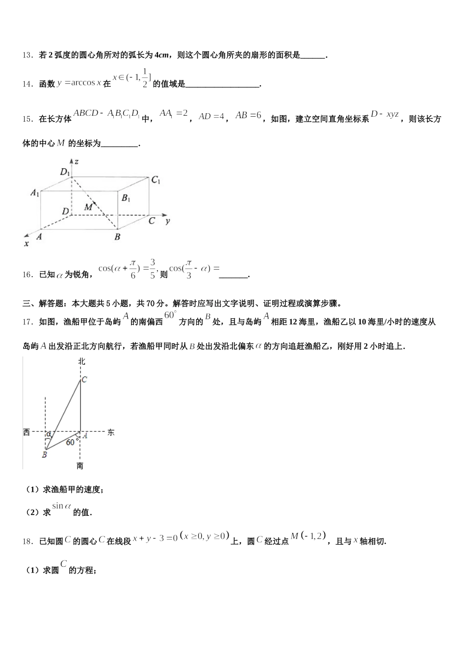 云南省昆明市五华区2025届高一数学第二学期期末教学质量检测模拟试题含解析_第3页