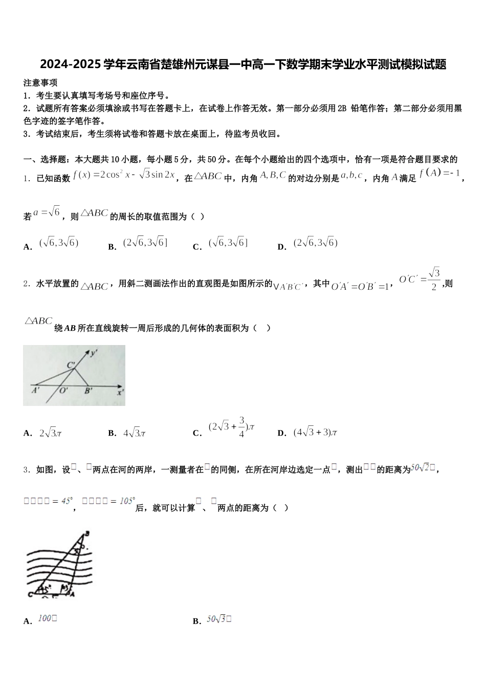 2024-2025学年云南省楚雄州元谋县一中高一下数学期末学业水平测试模拟试题含解析_第1页