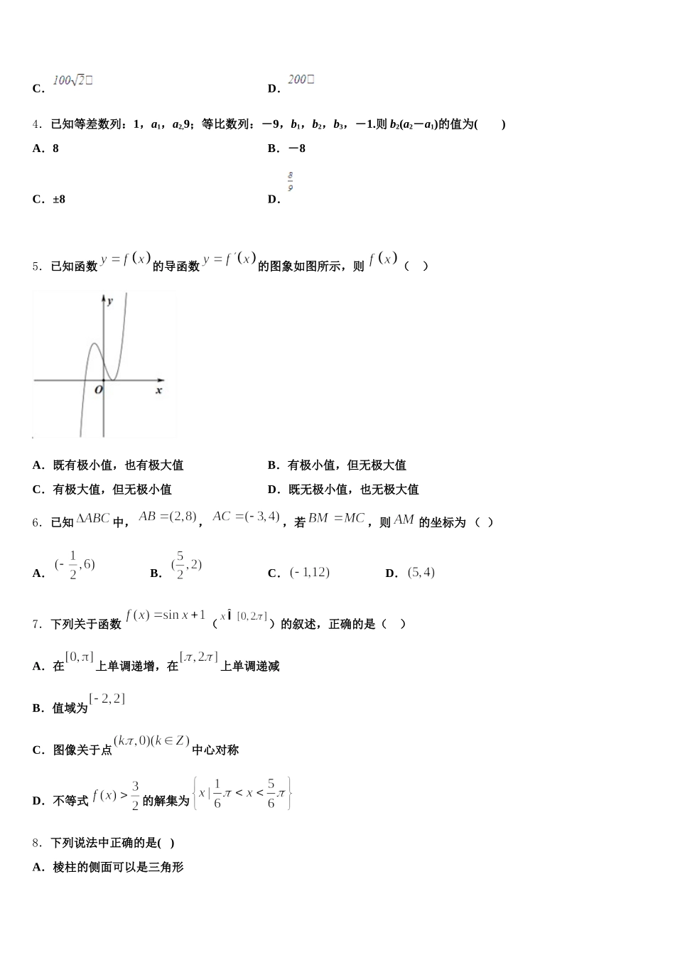 2024-2025学年云南省楚雄州元谋县一中高一下数学期末学业水平测试模拟试题含解析_第2页