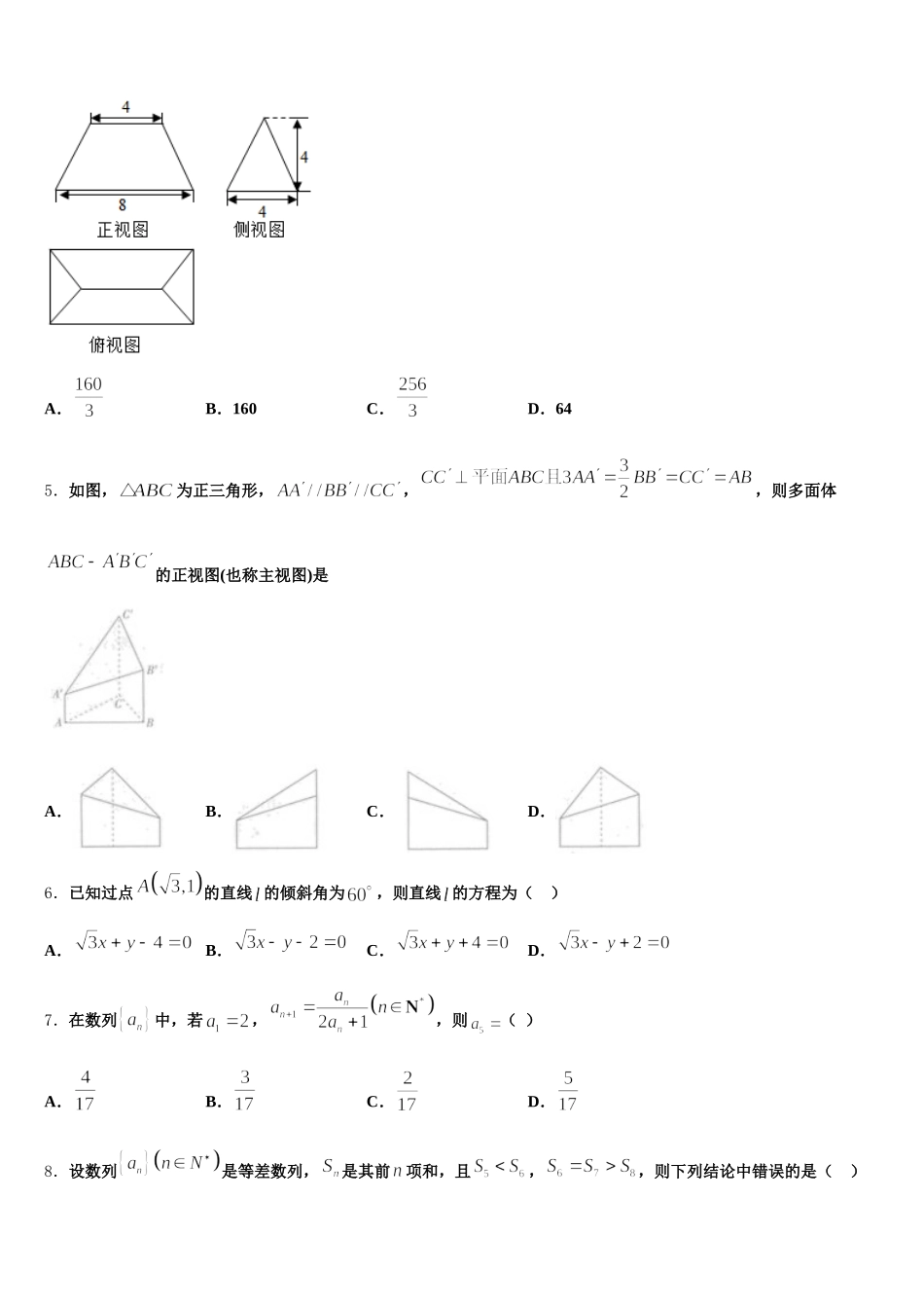 2025届云南省红河哈尼族彝族自治州建水县第六中学数学高一下期末监测试题含解析_第2页