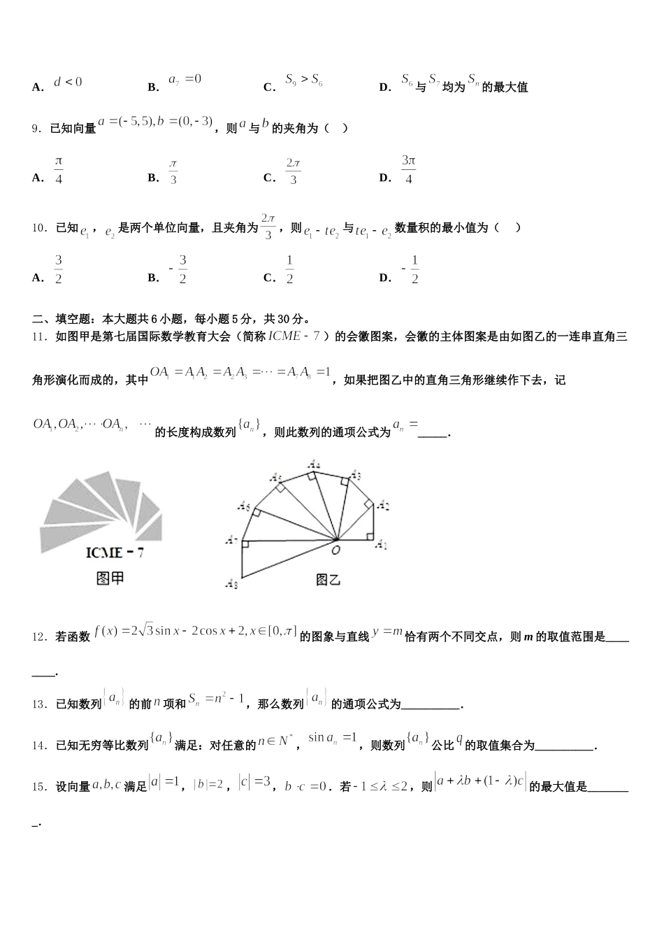 2025届云南省红河哈尼族彝族自治州建水县第六中学数学高一下期末监测试题含解析_第3页