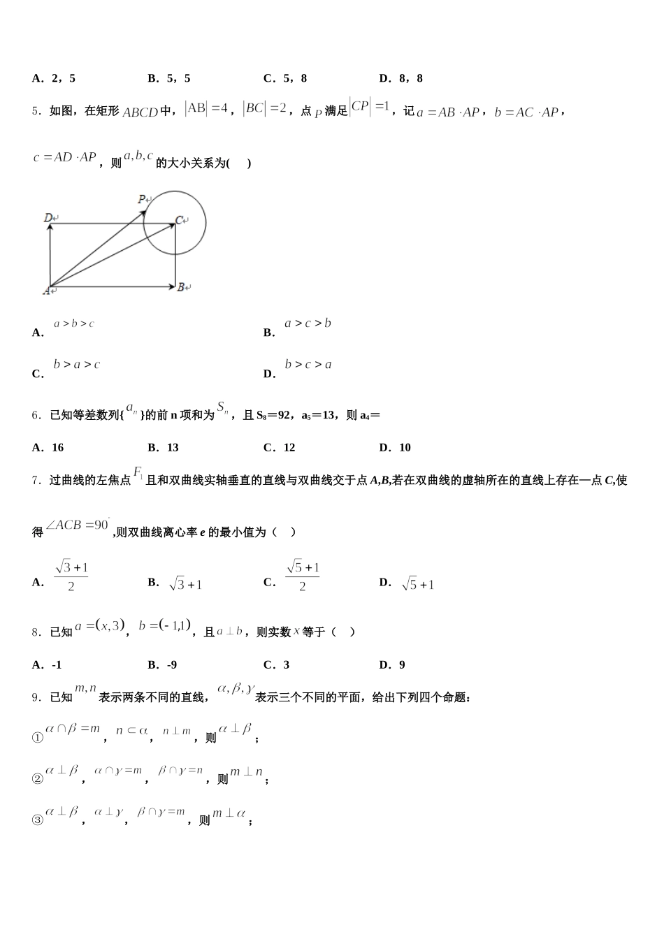 2024-2025学年云南省昆明市师范大学附属中学数学高一下期末调研试题含解析_第2页