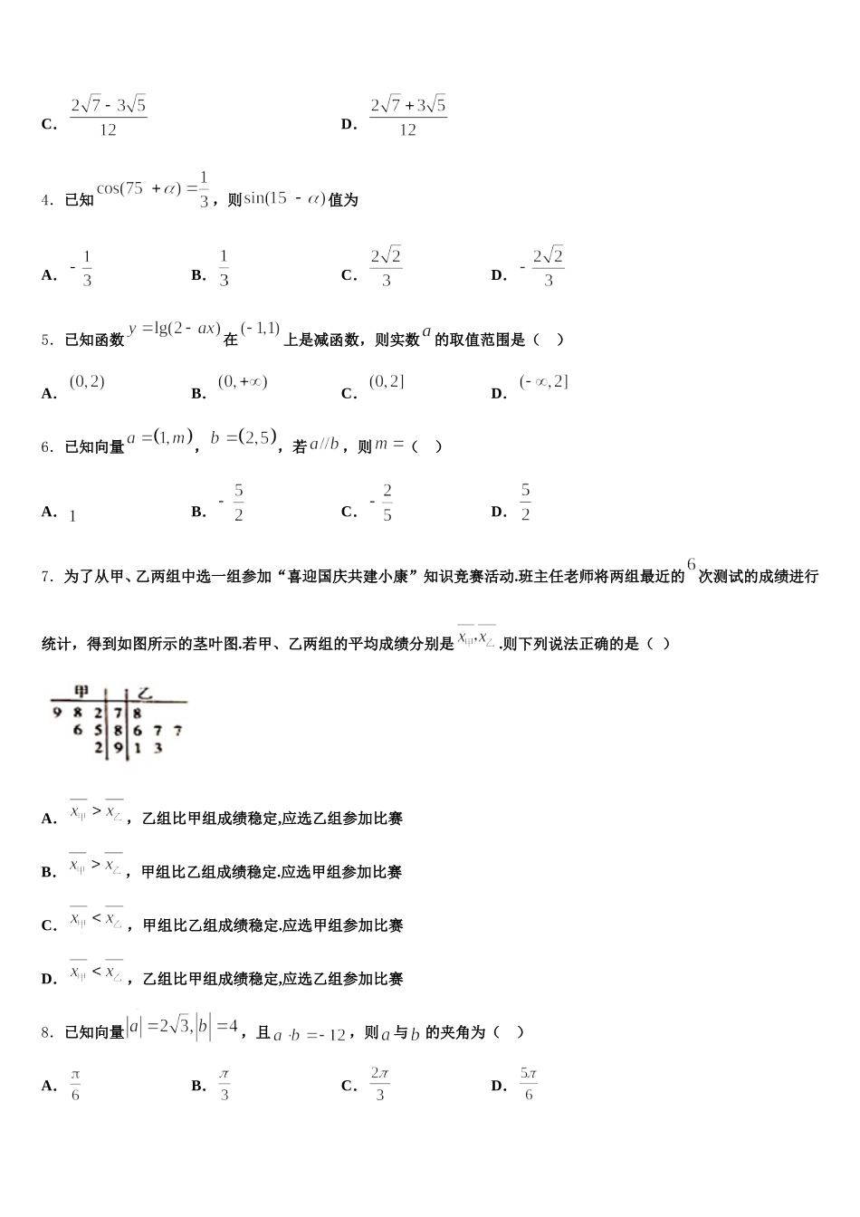 2024-2025学年云南省昭通威信县第一中学数学高一下期末质量检测模拟试题含解析_第2页