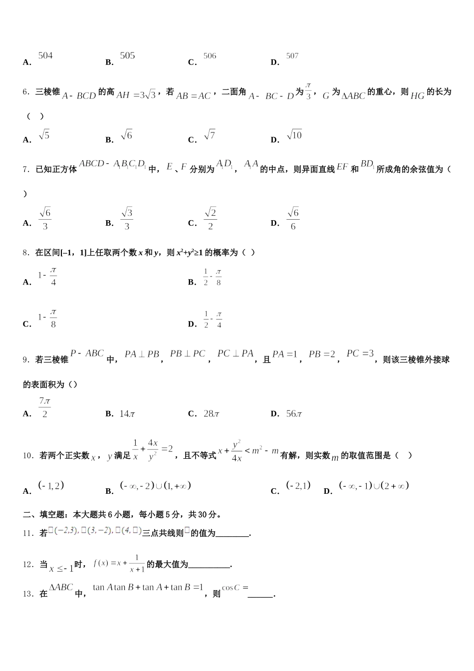云南省马关县第二中学2024-2025学年数学高一下期末达标测试试题含解析_第2页