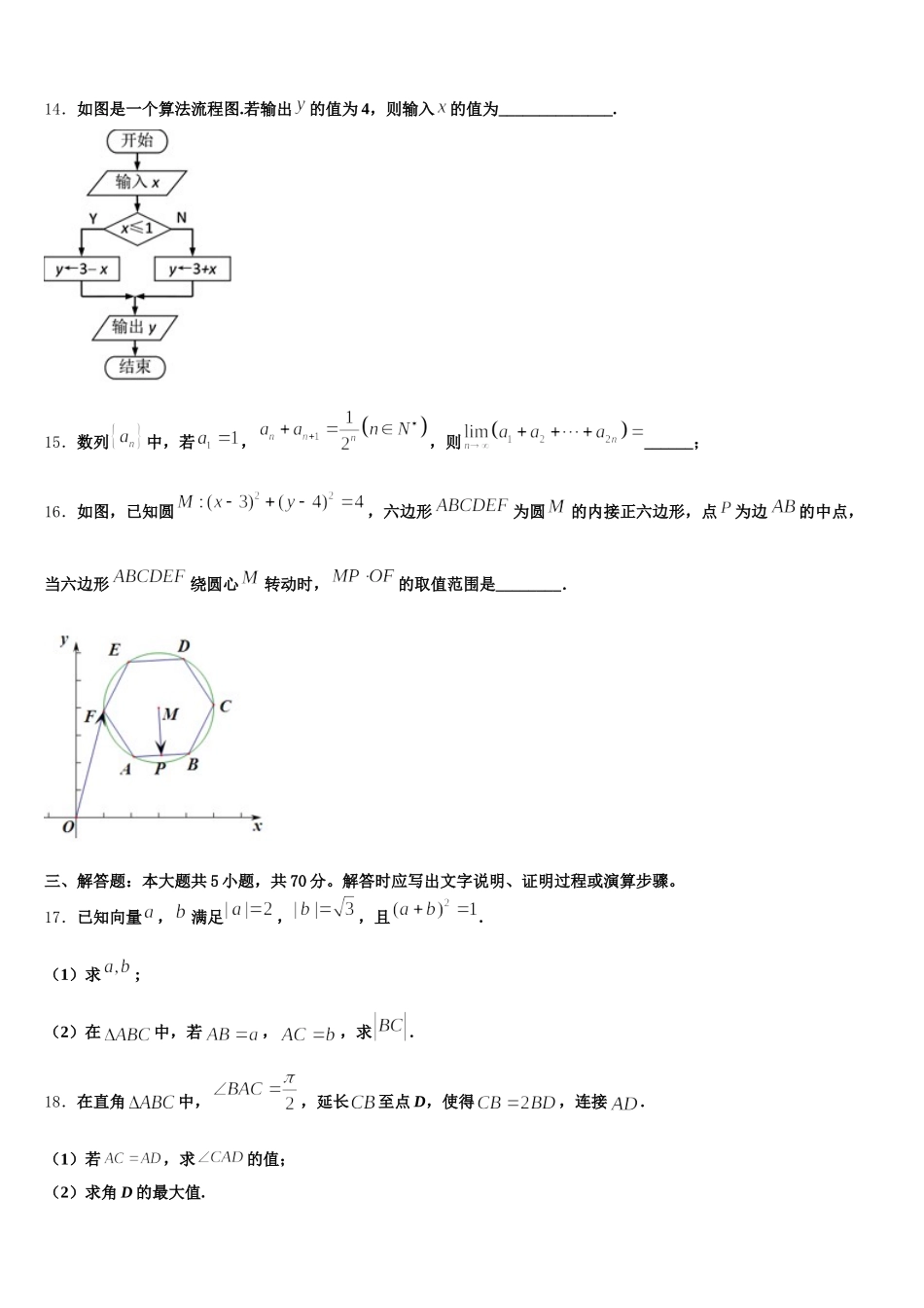云南省马关县第二中学2024-2025学年数学高一下期末达标测试试题含解析_第3页