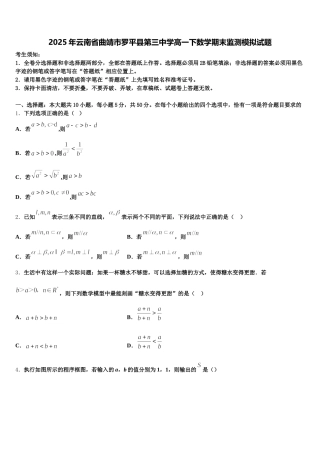 2025年云南省曲靖市罗平县第三中学高一下数学期末监测模拟试题含解析