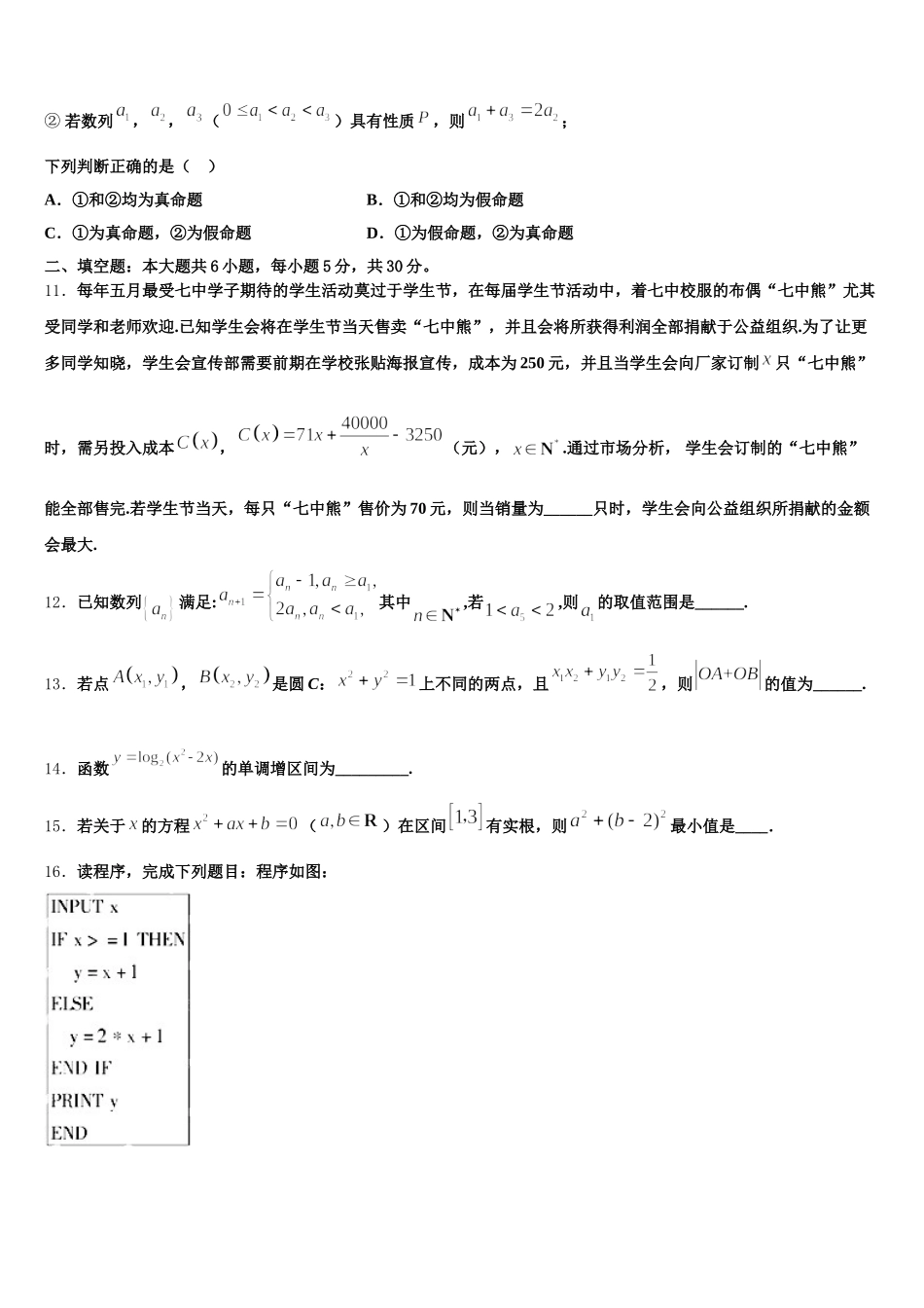云南省玉溪市峨山县三中2025届高一数学第二学期期末质量跟踪监视试题含解析_第3页