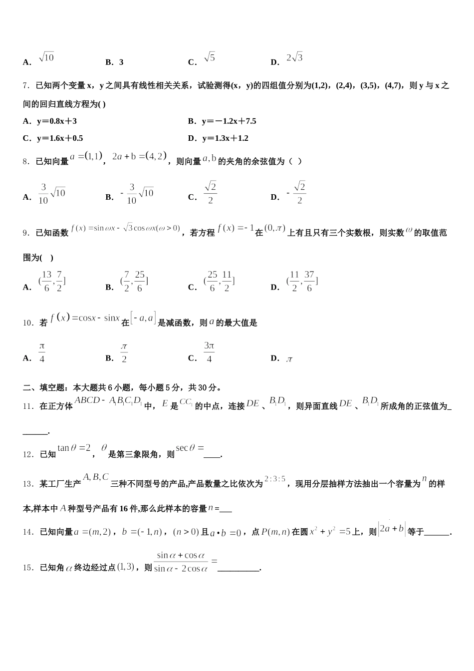 2025届云南省巧家县巧家第一中学数学高一下期末学业水平测试试题含解析_第2页