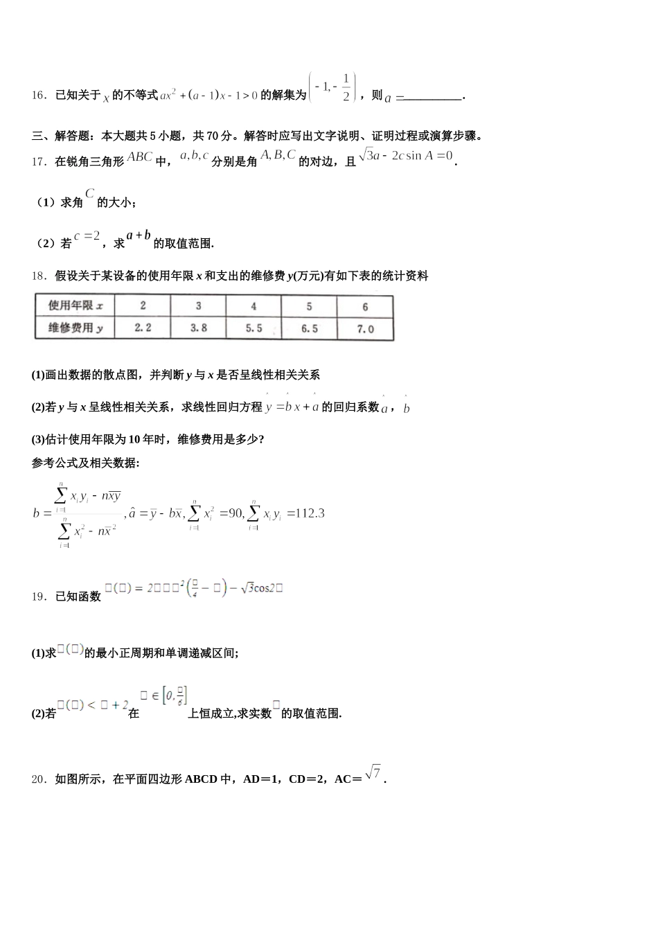 2025届云南省巧家县巧家第一中学数学高一下期末学业水平测试试题含解析_第3页