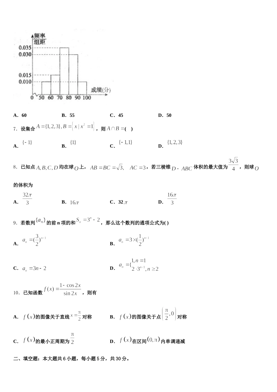 2025年云南省玉溪市红塔区数学高一下期末学业水平测试试题含解析_第2页