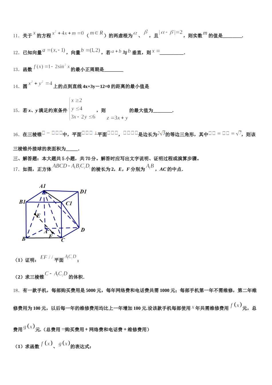 2025年云南省玉溪市红塔区数学高一下期末学业水平测试试题含解析_第3页