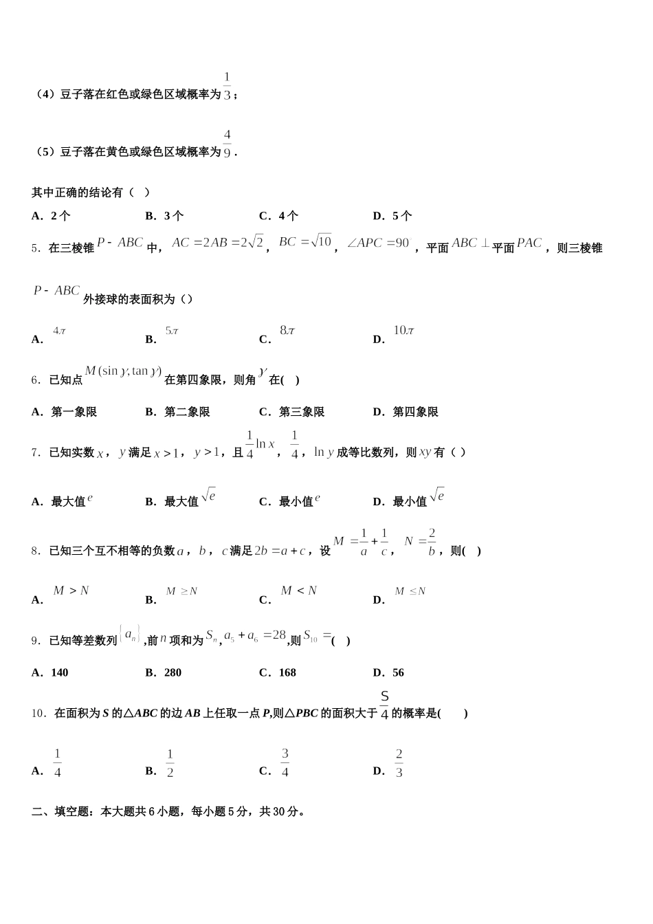 迪庆市重点中学2025届数学高一第二学期期末质量检测模拟试题含解析_第2页
