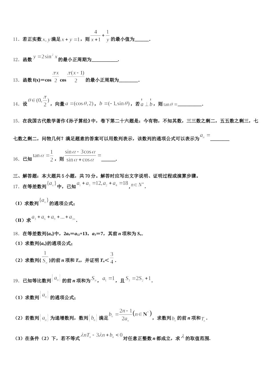 迪庆市重点中学2025届数学高一第二学期期末质量检测模拟试题含解析_第3页