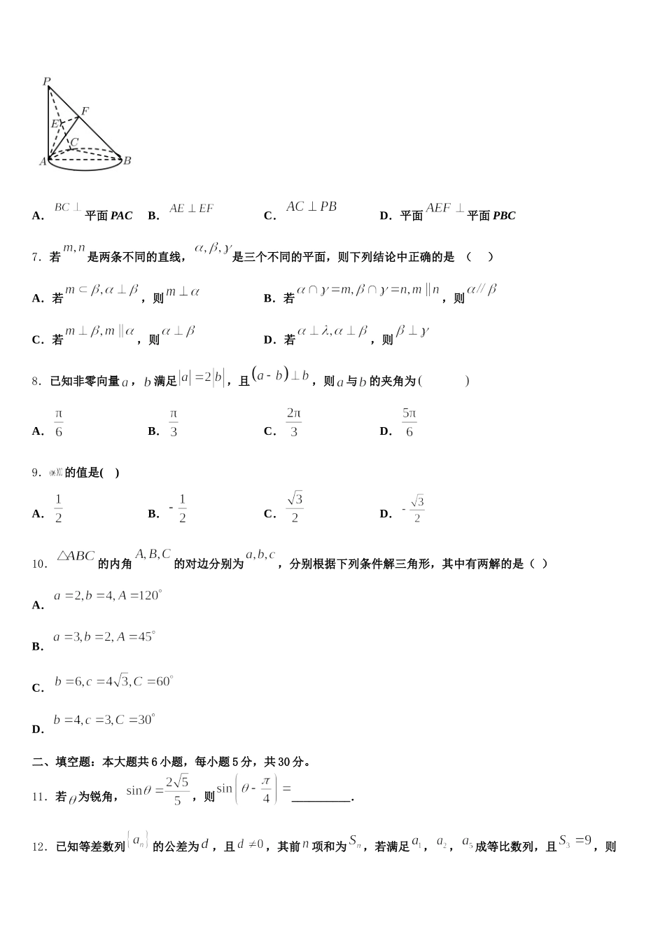 2024-2025学年云南省蒙自一中高一下数学期末联考模拟试题含解析_第2页