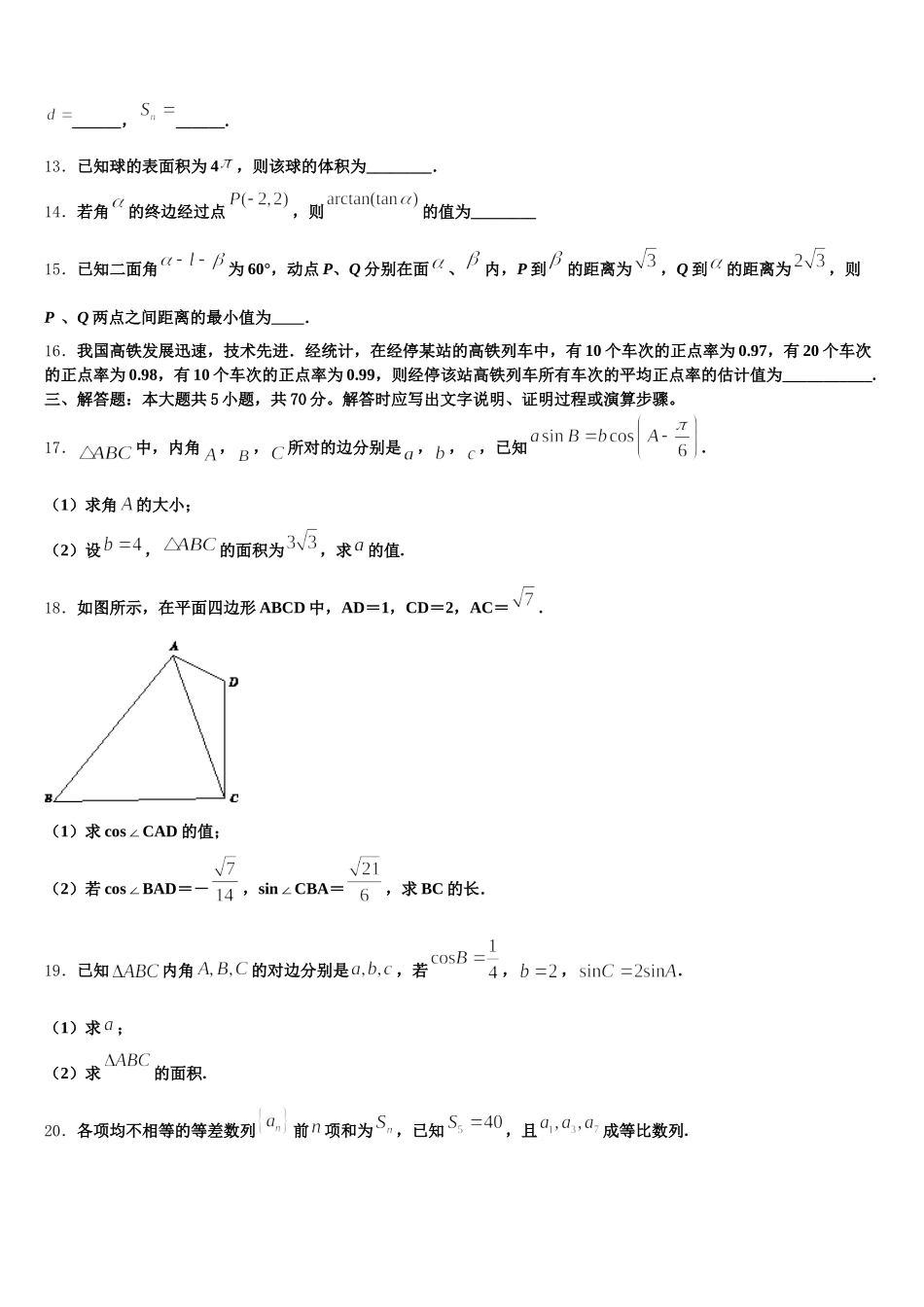 2024-2025学年云南省蒙自一中高一下数学期末联考模拟试题含解析_第3页