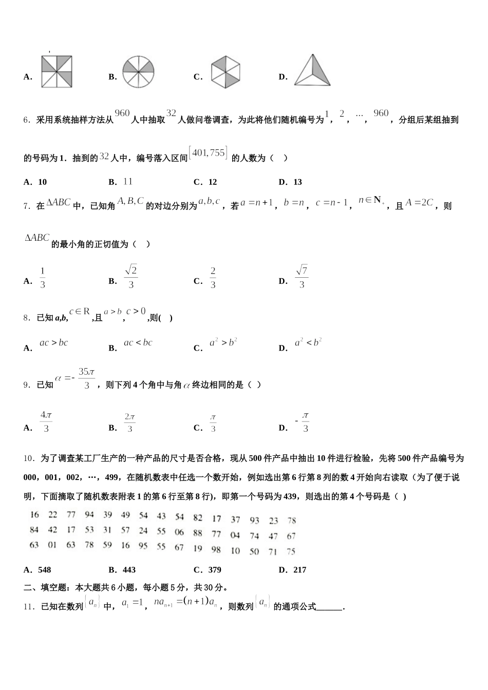 云南省福贡县一中2025届数学高一下期末统考试题含解析_第2页