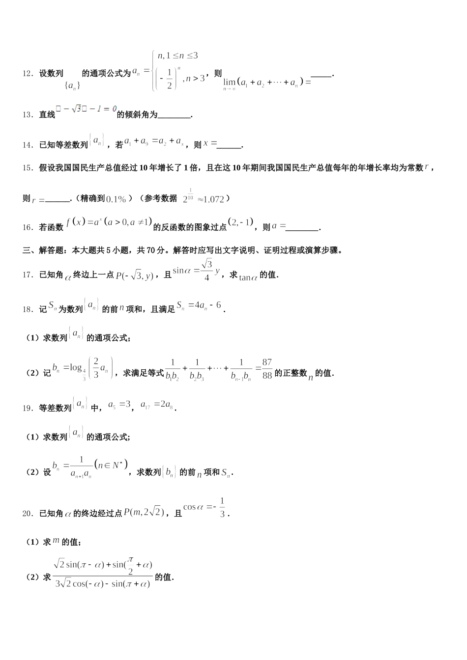 云南省福贡县一中2025届数学高一下期末统考试题含解析_第3页
