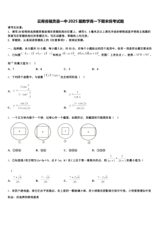 云南省福贡县一中2025届数学高一下期末统考试题含解析
