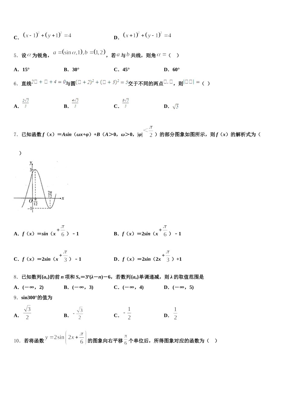 云南省澄江县第一中学2024-2025学年高一数学第二学期期末学业质量监测模拟试题含解析_第2页