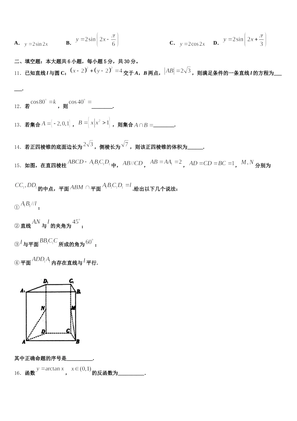 云南省澄江县第一中学2024-2025学年高一数学第二学期期末学业质量监测模拟试题含解析_第3页