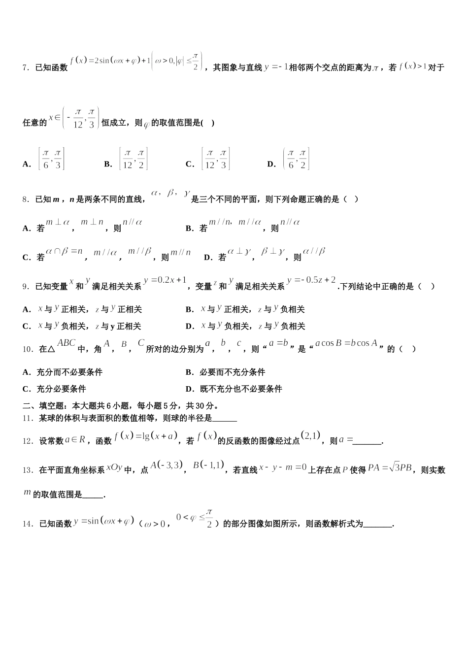 云南省宣威市第七中学2025年高一数学第二学期期末调研模拟试题含解析_第2页