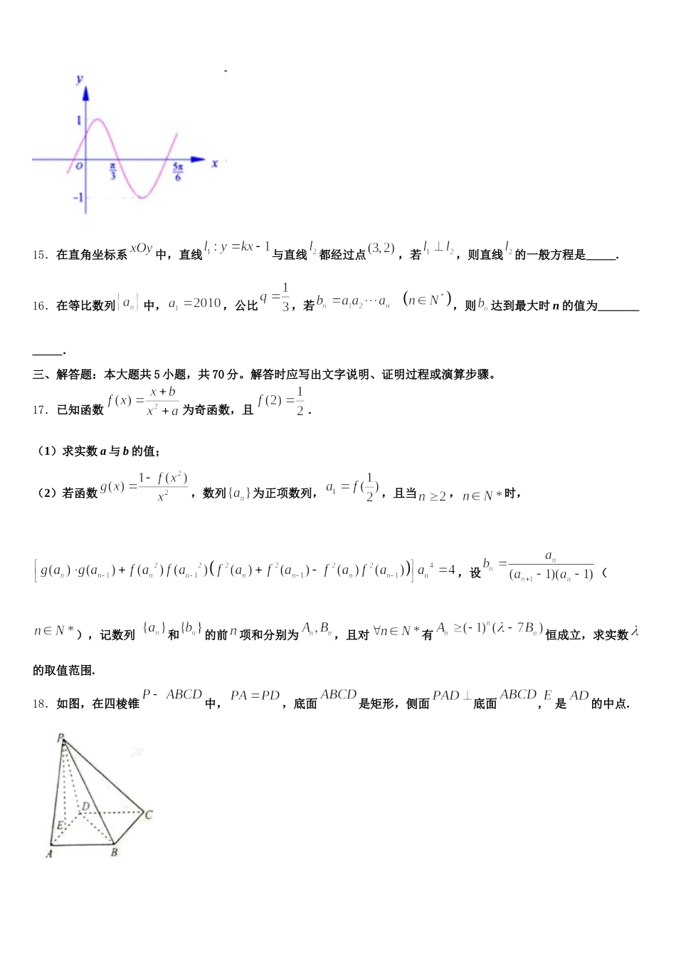 云南省宣威市第七中学2025年高一数学第二学期期末调研模拟试题含解析_第3页
