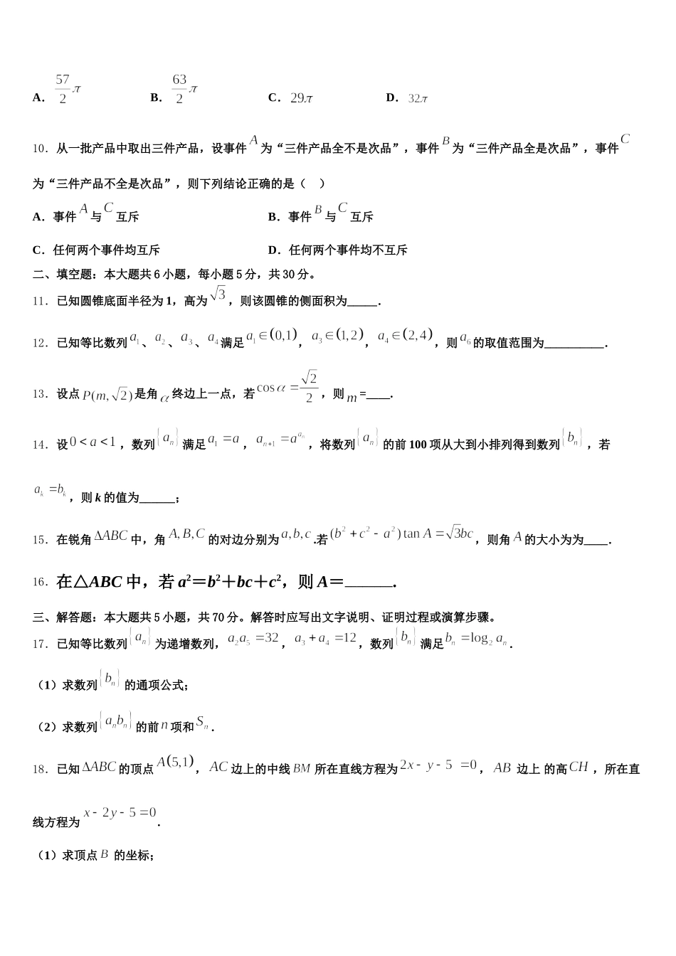 2025届云南省玉溪市红塔区普通高中高一数学第二学期期末监测模拟试题含解析_第3页