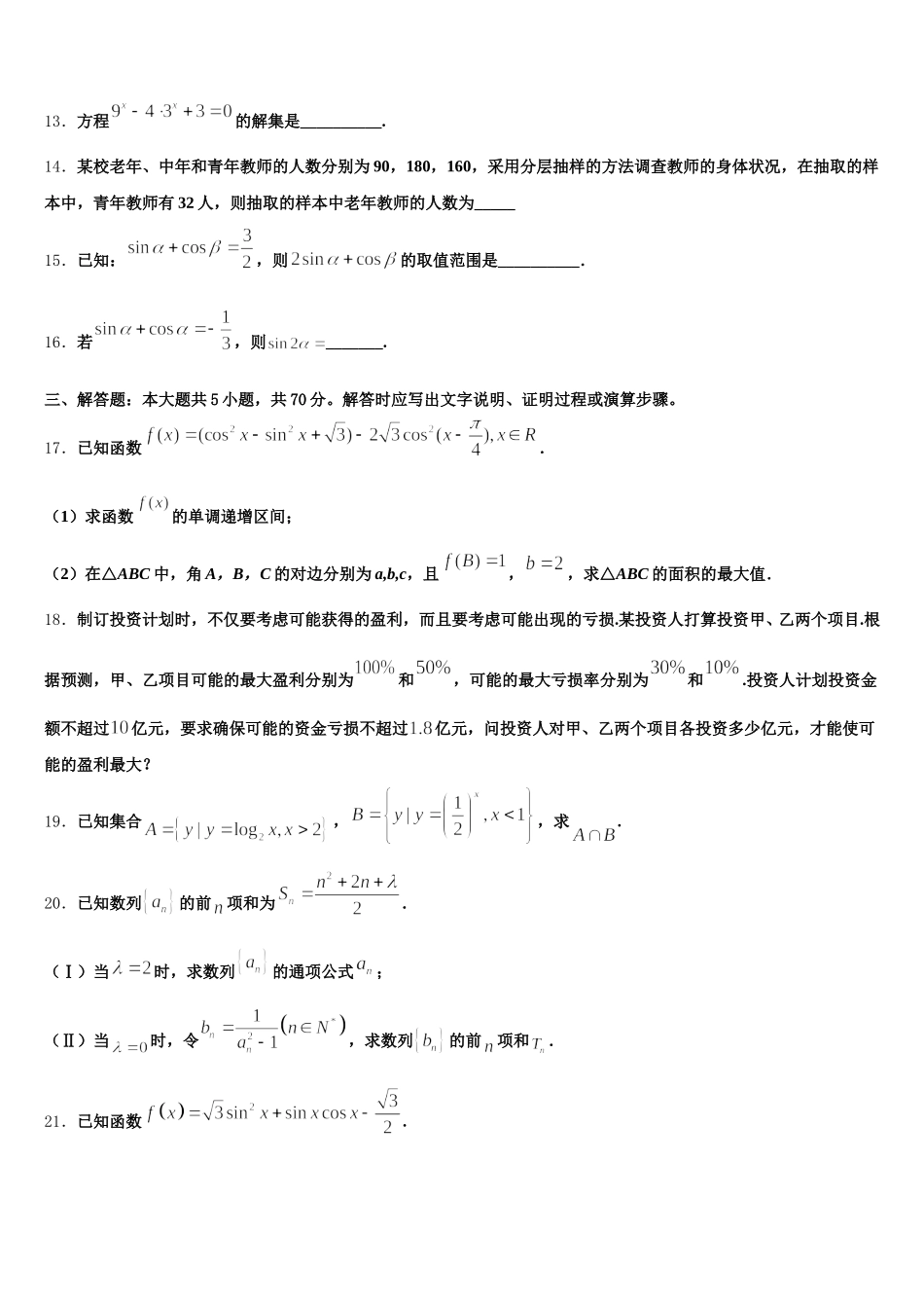 云南省师范大学附属中学2025年高一数学第二学期期末学业水平测试模拟试题含解析_第3页