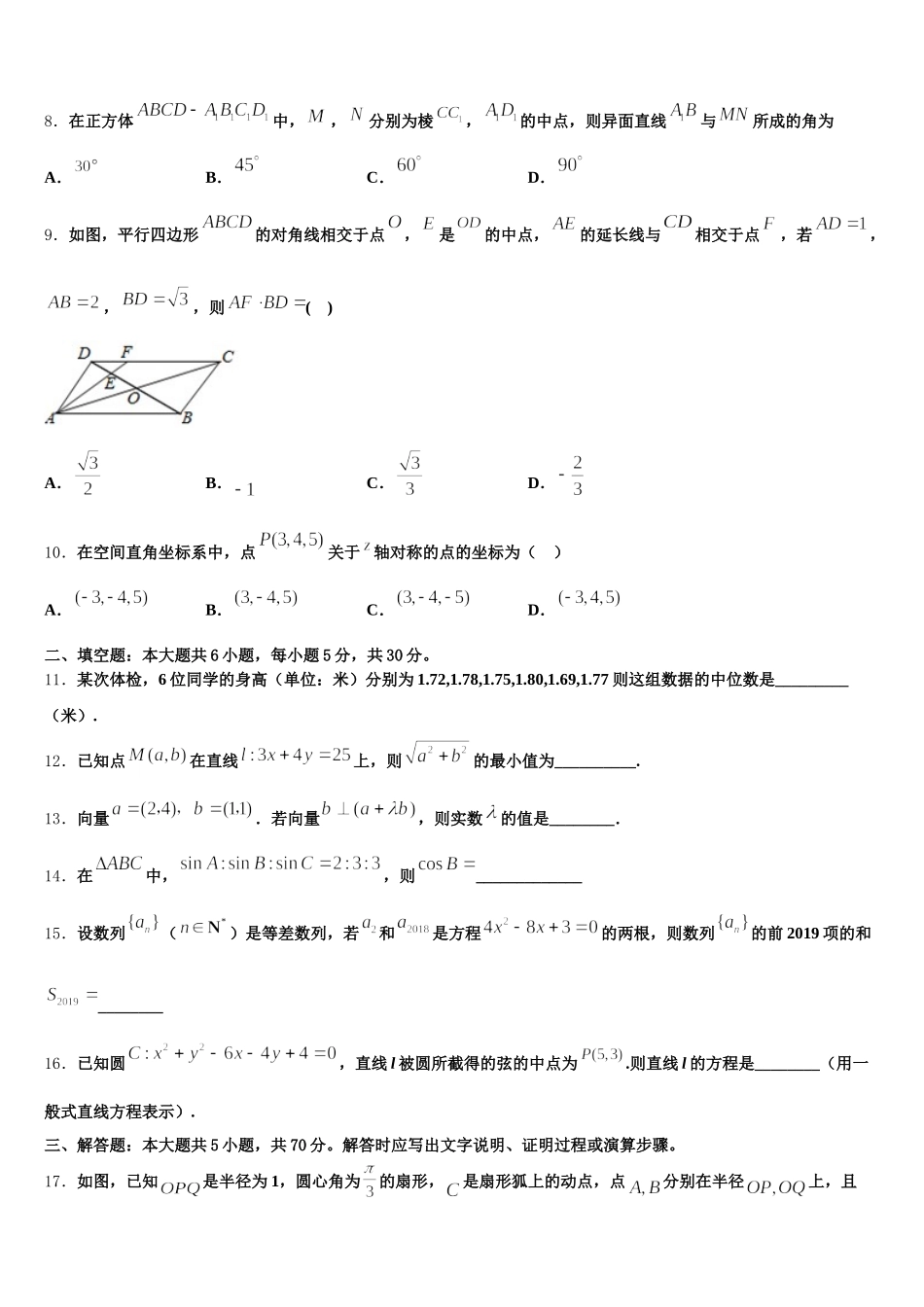 2025届云南省建水县第六中学高一下数学期末质量跟踪监视模拟试题含解析_第2页