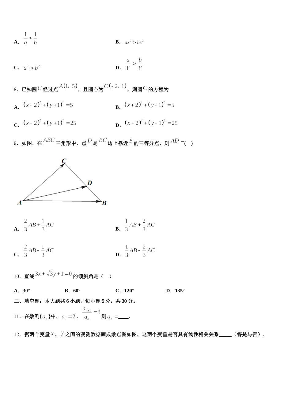 云南省泸水市第一中学2025届数学高一第二学期期末质量跟踪监视试题含解析_第2页